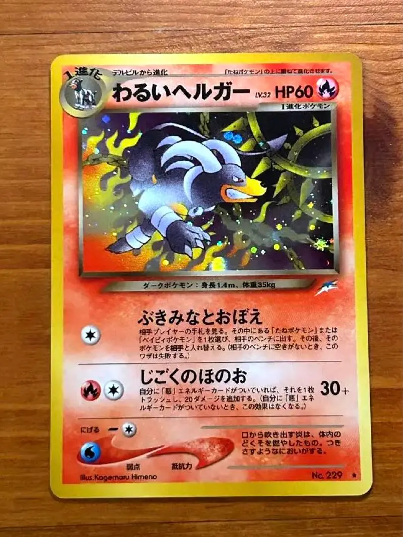 2026年最新】わるいヘルガー psaの人気アイテム - メルカリ