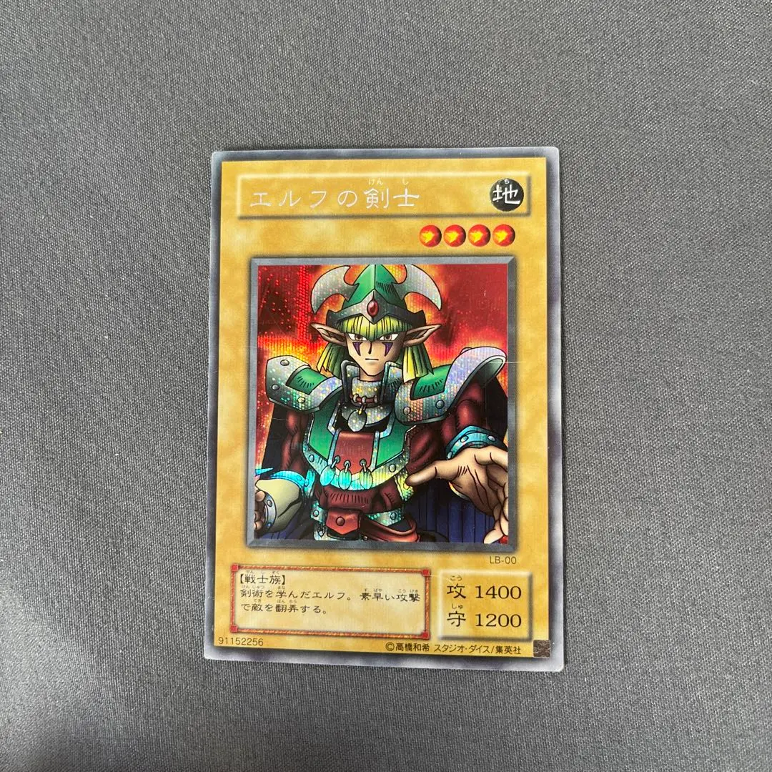2026年最新】遊戯王 エルフの剣士 LB-00 シークレットの人気アイテム