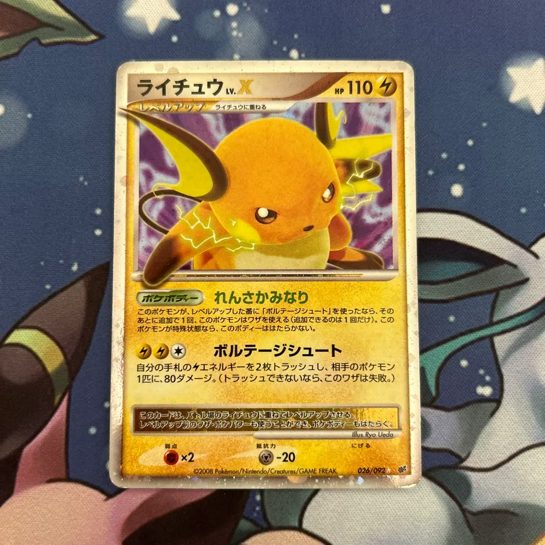 2026年最新】Pokemon Card Game カード名：ライチュウ ポケモンカード