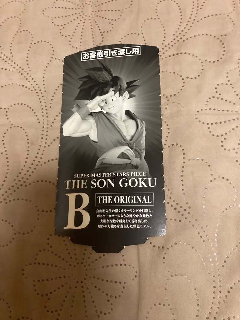 2026年最新】SMSP バイバイ悟空 a賞の人気アイテム - メルカリ
