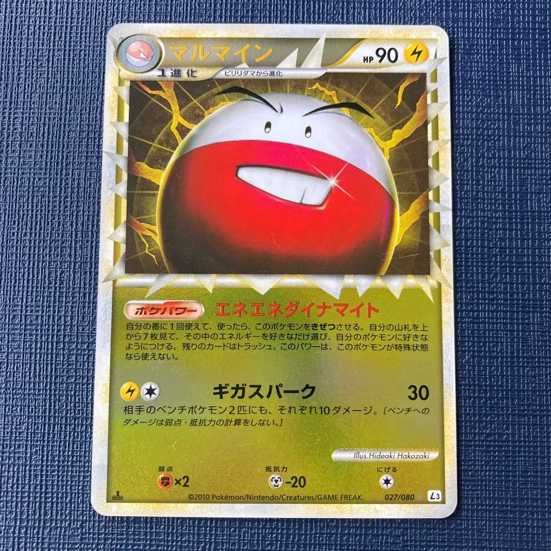 2026年最新】Pokemon Card Game カード名：マルマイン ポケモンカード