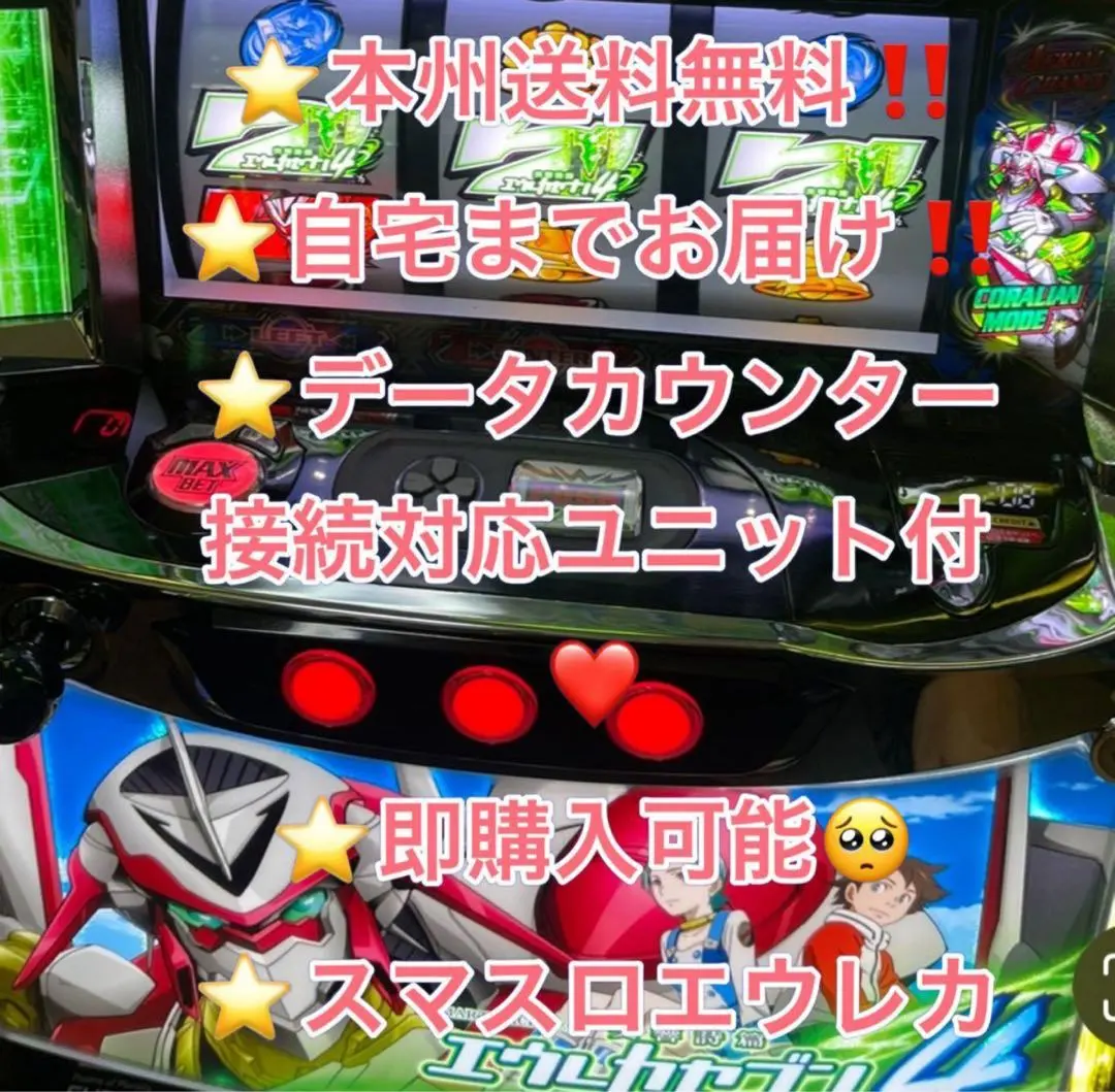 2026年最新】パチスロ実機 エウレカの人気アイテム - メルカリ