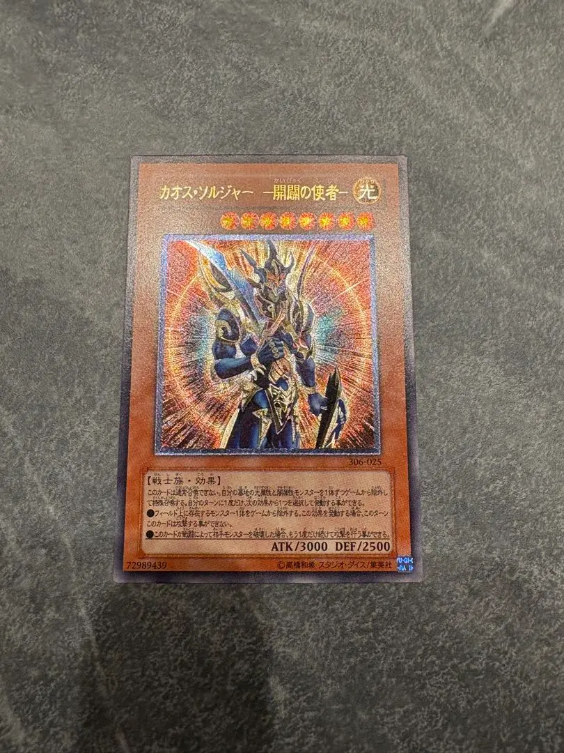 2026年最新】カオスソルジャー開闢の使者 20thの人気アイテム - メルカリ