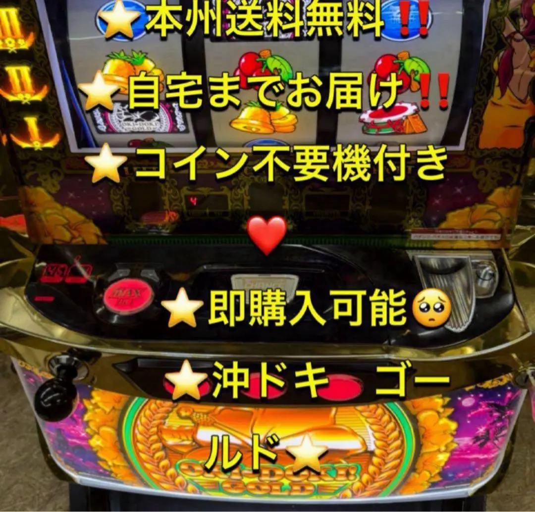 2026年最新】沖ドキゴールド 実機の人気アイテム - メルカリ