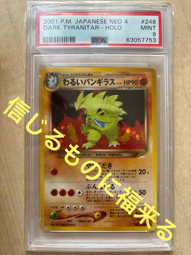 2026年最新】バンギラス 旧裏 psa10の人気アイテム - メルカリ