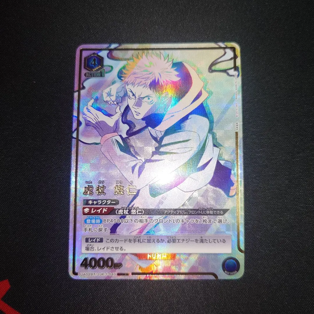 2026年最新】虎杖悠仁 パラレルの人気アイテム - メルカリ