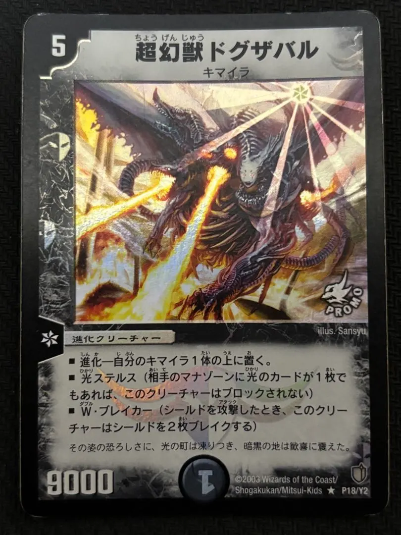 2026年最新】超幻獣ドグザバルの人気アイテム - メルカリ