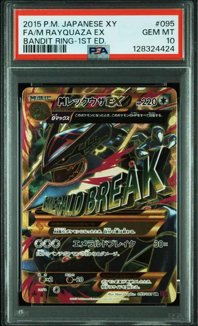 2026年最新】Pokemon Card Game カード名：MレックウザEX ポケモン