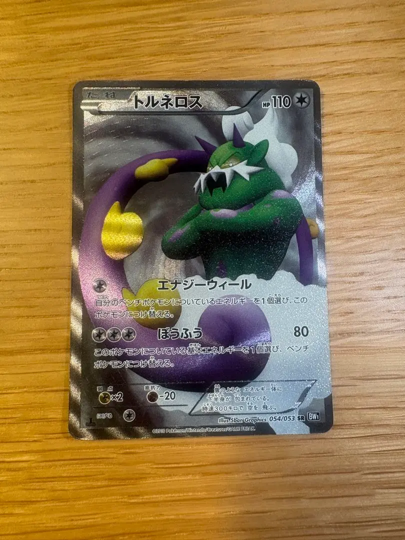 2026年最新】トルネロス 054/053の人気アイテム - メルカリ