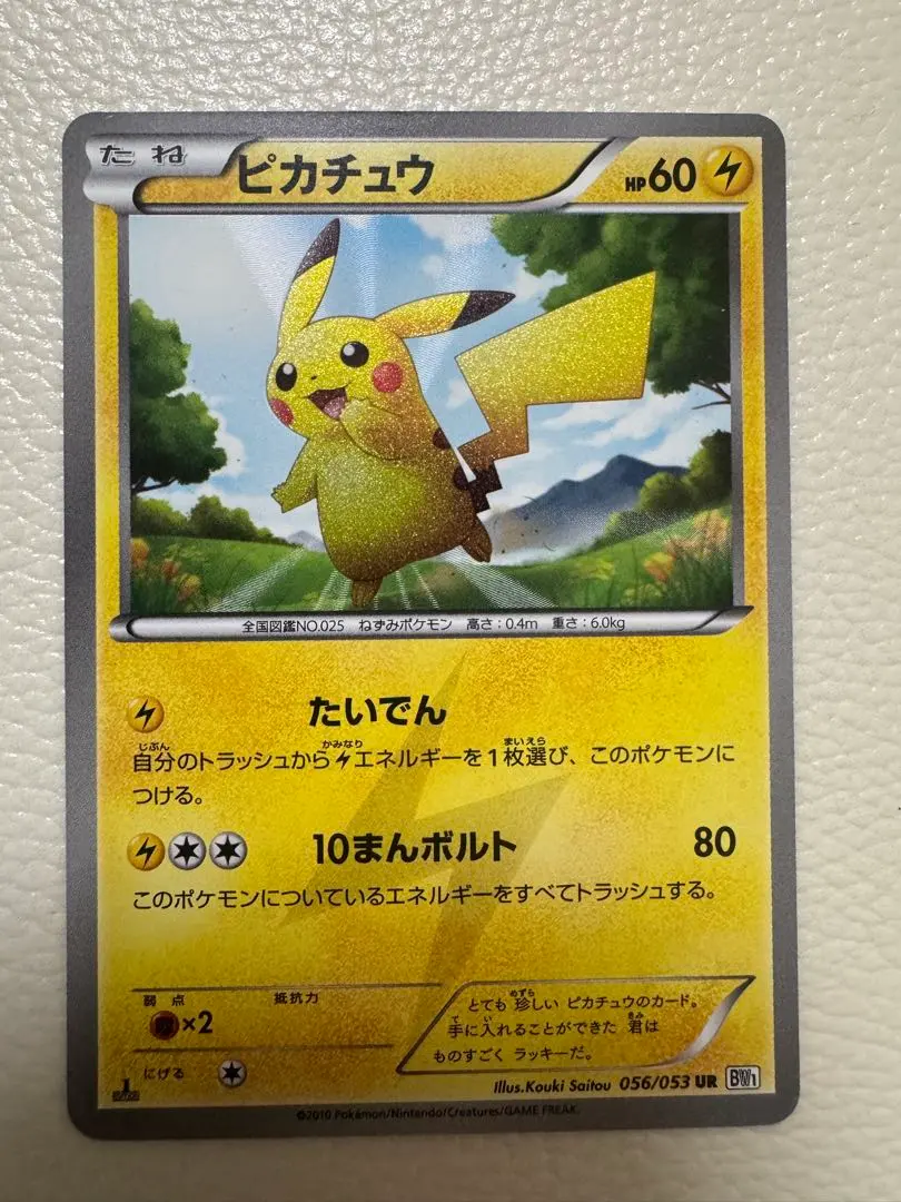 2026年最新】ピカチュウ ur bw ブラックコレクションの人気アイテム