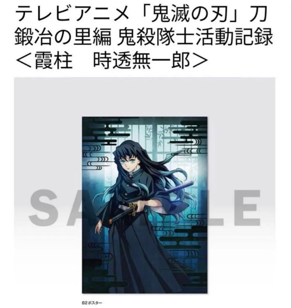 2026年最新】鬼殺隊士活動記録 時透無一郎の人気アイテム - メルカリ