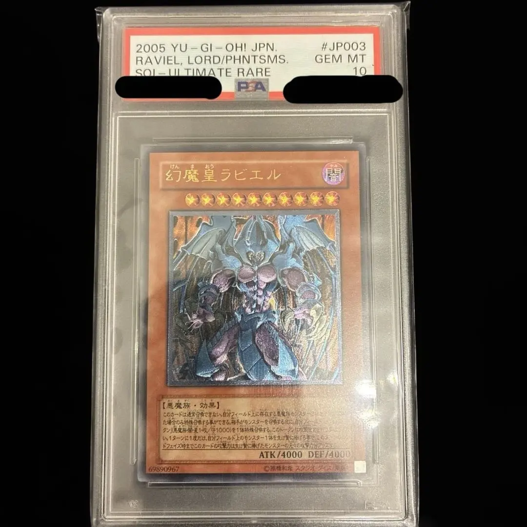 2026年最新】幻魔皇ラビエル psa10の人気アイテム - メルカリ