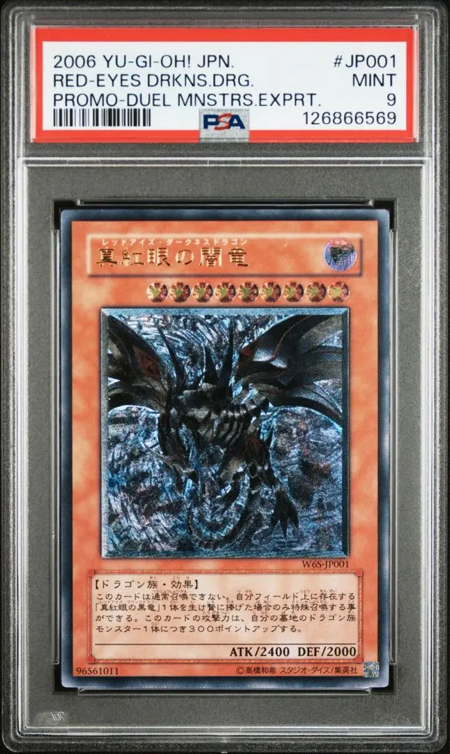 2026年最新】真紅眼の黒竜 レリーフ psa9の人気アイテム - メルカリ