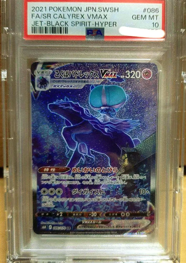 2026年最新】カード名：こくばバドレックスVMAX ポケモンカードゲーム