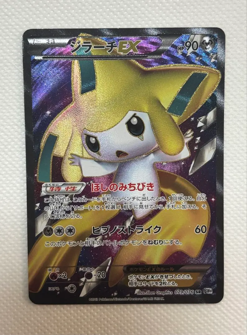 2026年最新】ジラーチEX sr bwの人気アイテム - メルカリ