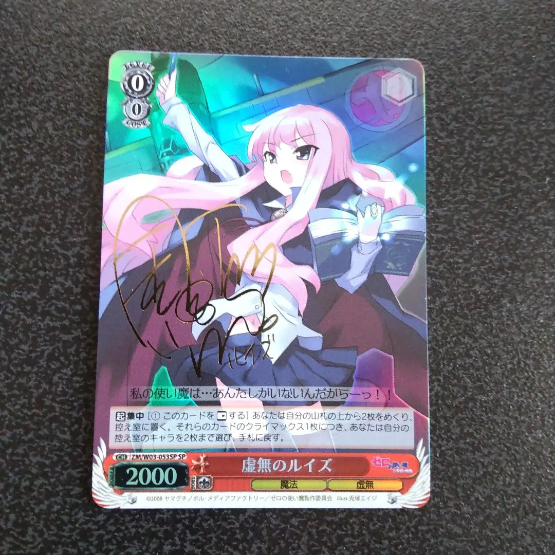 2026年最新】虚無のルイズ spの人気アイテム - メルカリ