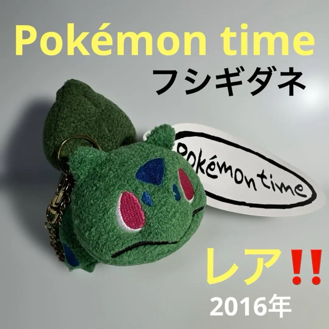 2026年最新】Pokemon time フシギダネの人気アイテム - メルカリ