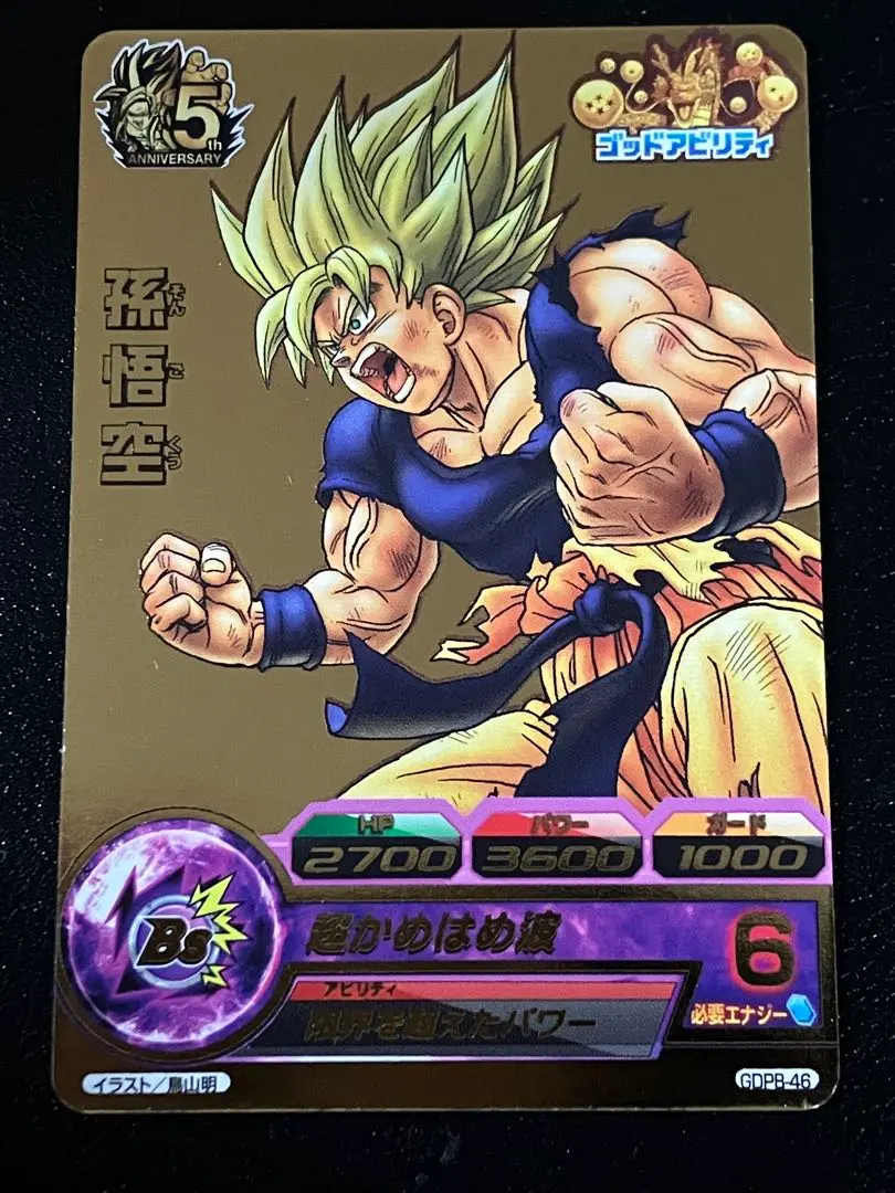 2026年最新】gdpb-61 孫悟空の人気アイテム - メルカリ