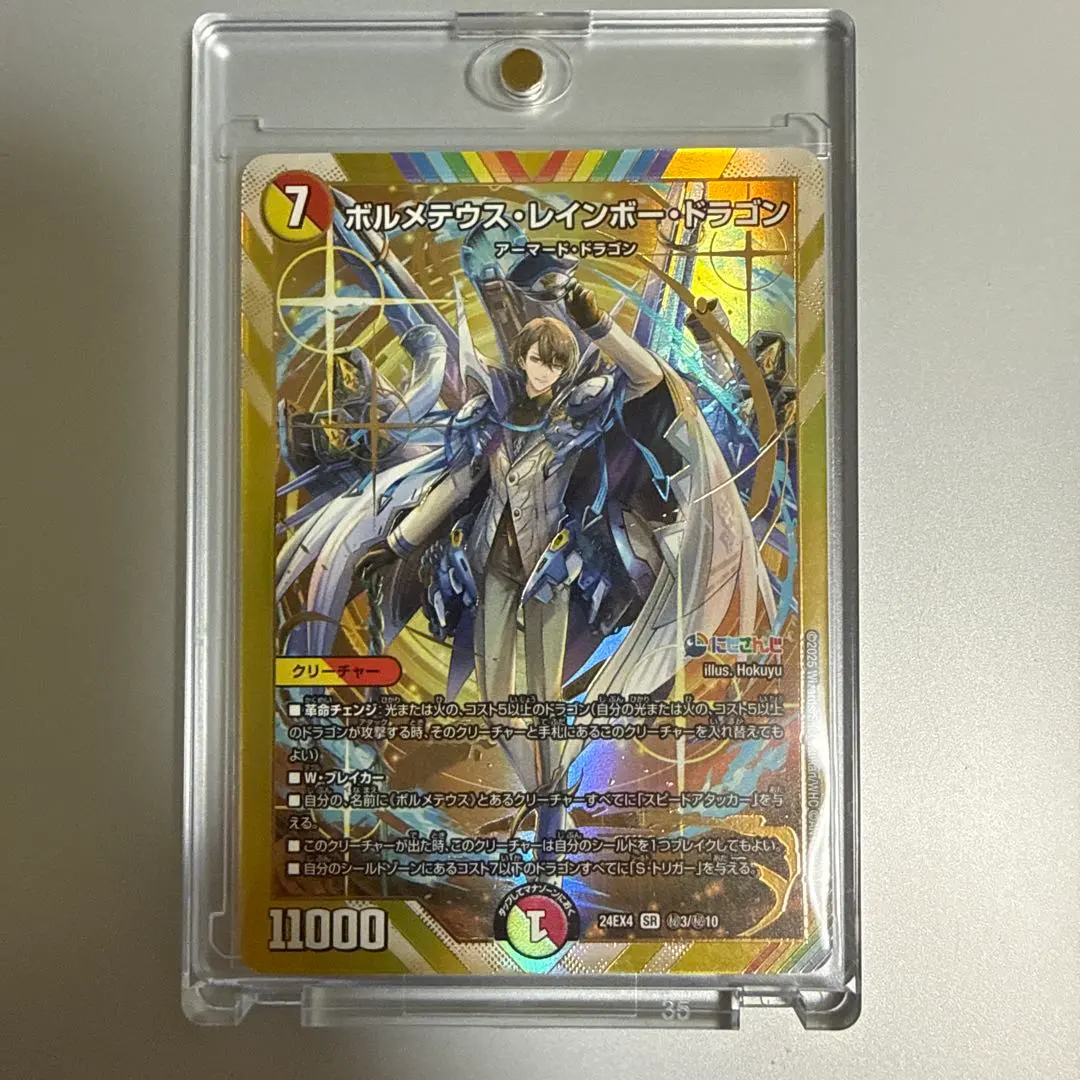 2026年最新】ボルメテウス・レインボー・ドラゴン シークレットの人気