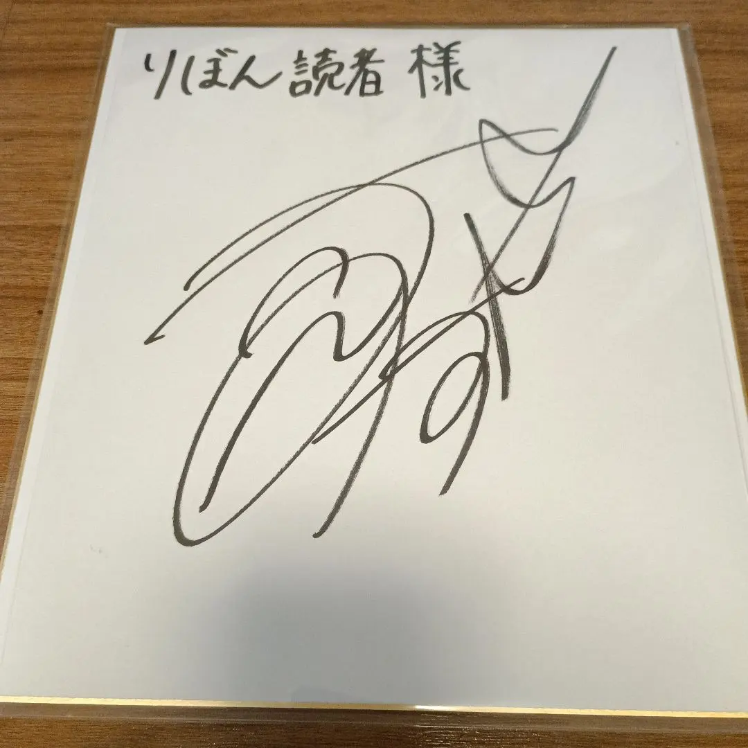 2026年最新】広瀬すず 直筆サインの人気アイテム - メルカリ