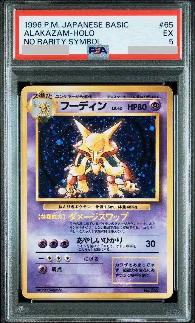 2026年最新】フーディン 旧裏 psaの人気アイテム - メルカリ