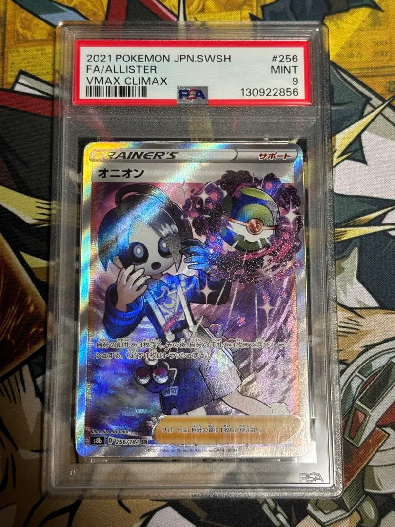 2026年最新】オニオン sr psa10の人気アイテム - メルカリ