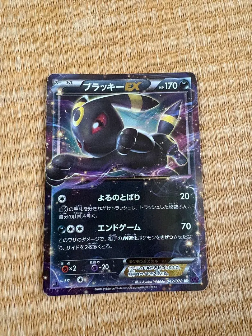 2026年最新】ブラッキーEX SR xy10 めざめる超王の人気アイテム - メルカリ