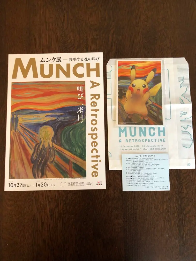 2026年最新】ムンク展 ポストカードの人気アイテム - メルカリ