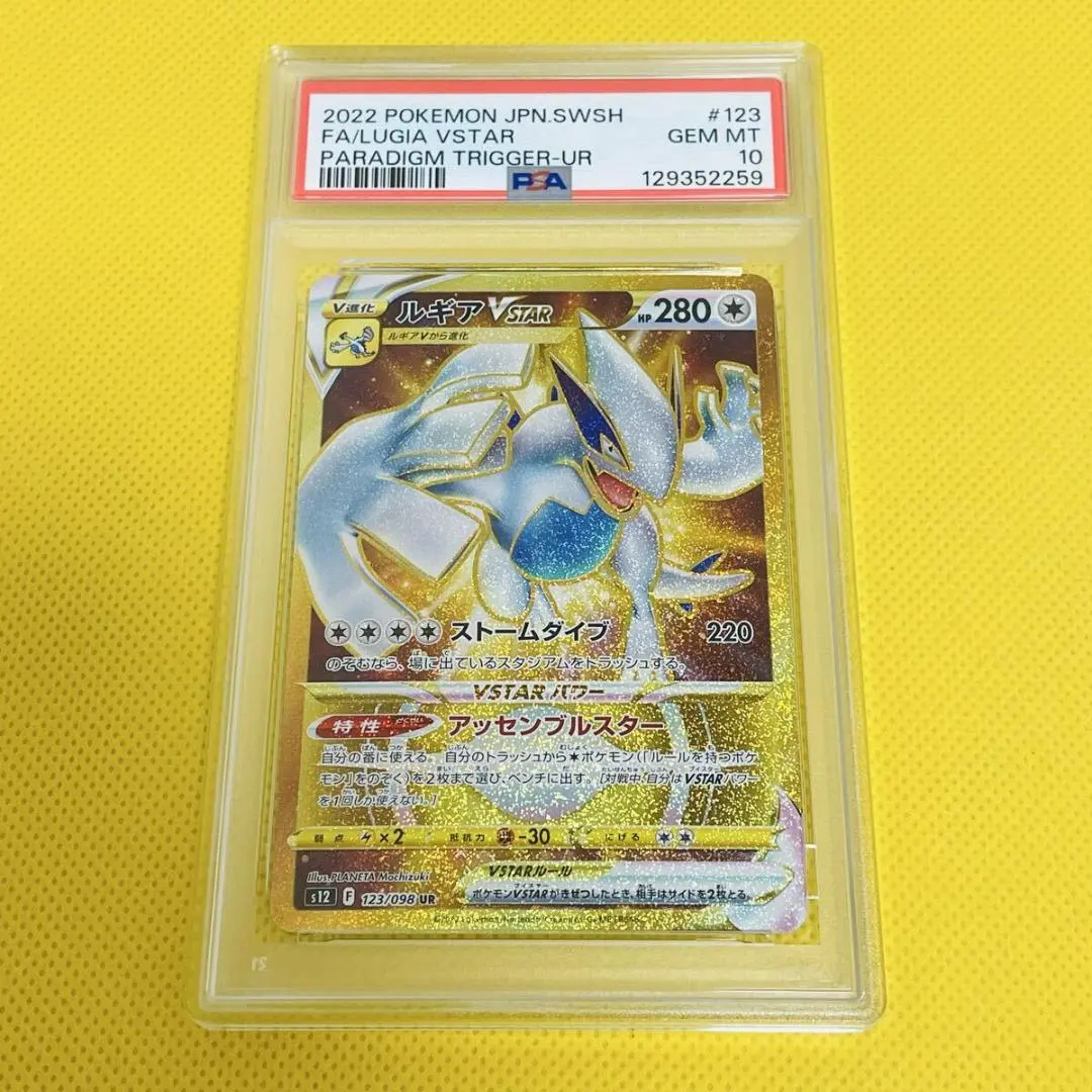 2026年最新】ルギアvstar ur psa10の人気アイテム - メルカリ