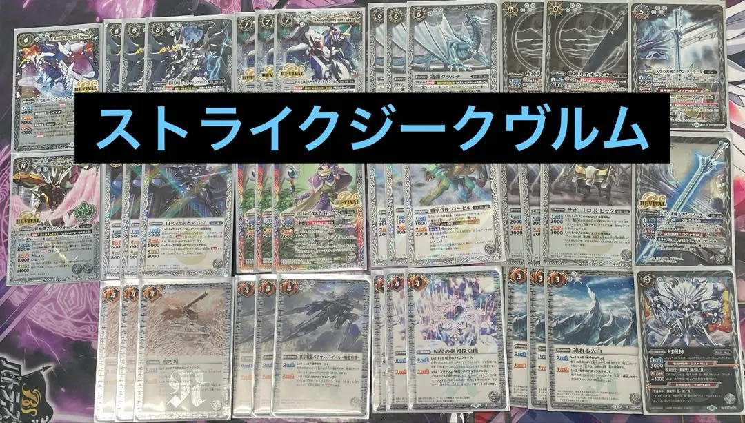 2026年最新】ストライクジークヴルム デッキの人気アイテム - メルカリ
