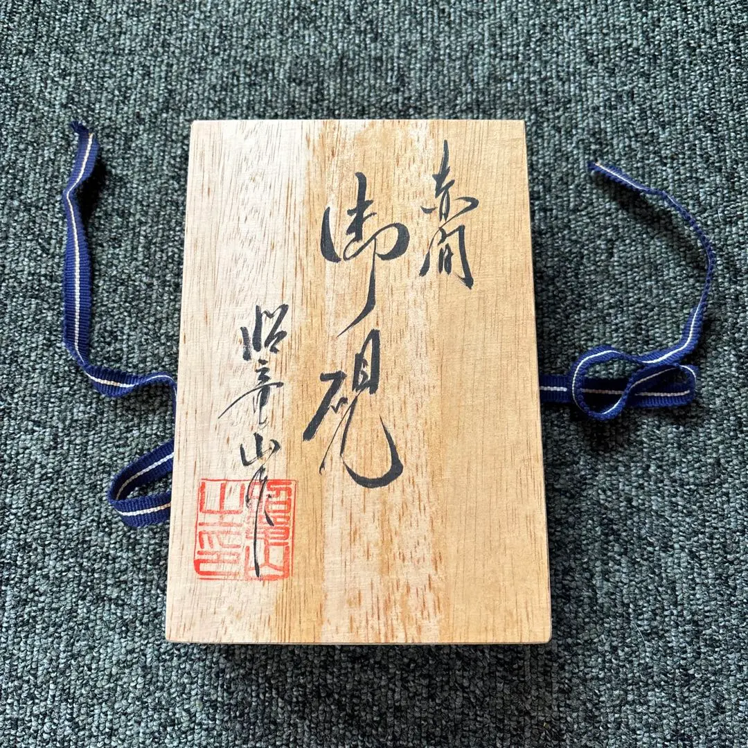 2026年最新】硯 赤間関の人気アイテム - メルカリ