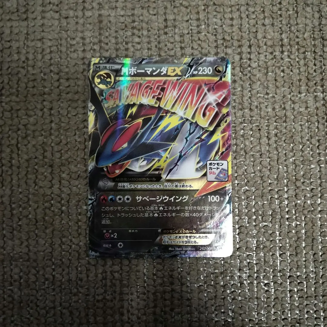 2026年最新】メガボーマンダexの人気アイテム - メルカリ