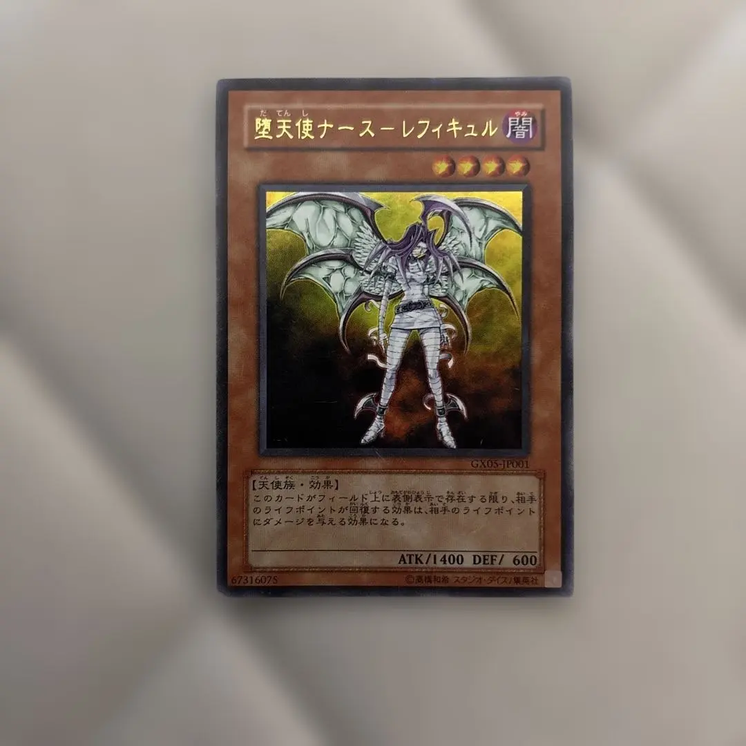 2026年最新】遊戯王 堕天使ナース-レフィキュルの人気アイテム - メルカリ