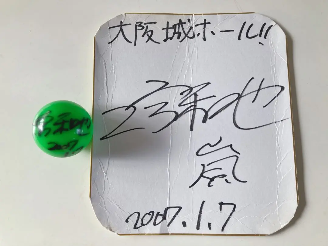 2026年最新】サインボール ジャニーズの人気アイテム - メルカリ