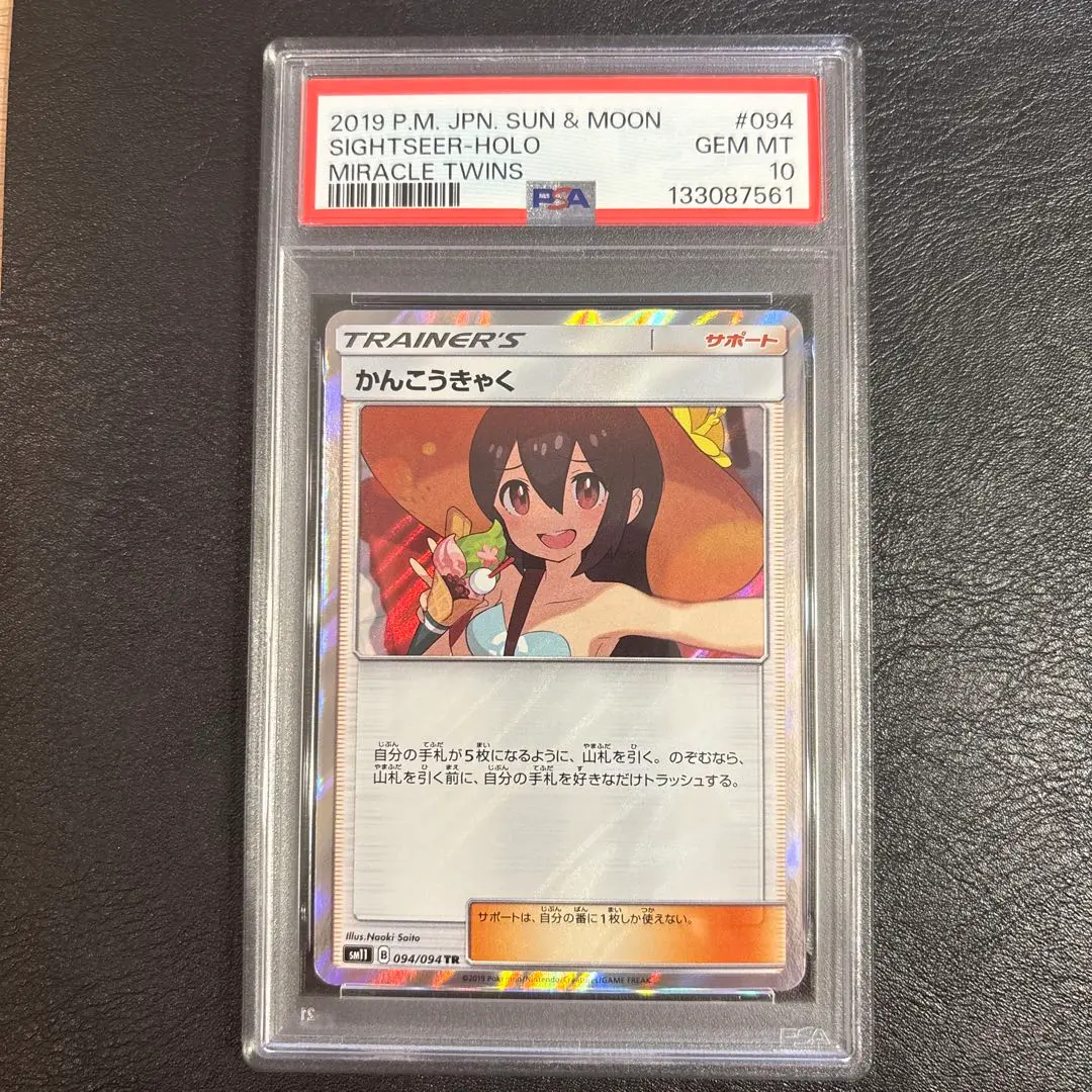 2026年最新】かんこうきゃく tr psa10の人気アイテム - メルカリ