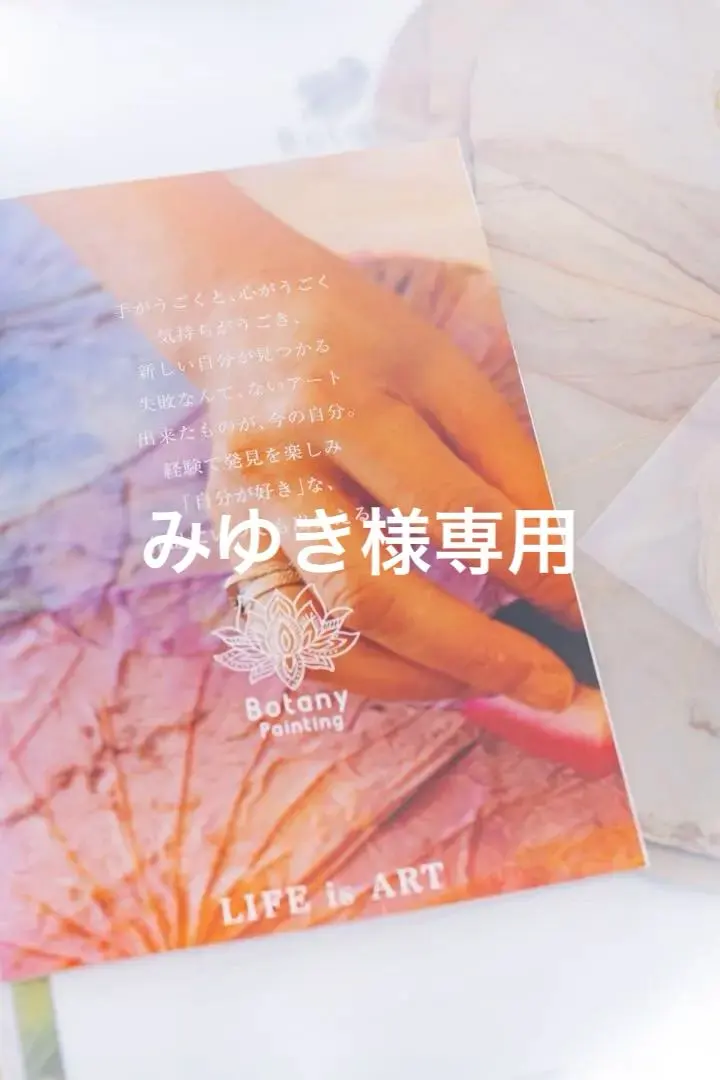 2026年最新】ボタニーペインティングの人気アイテム - メルカリ