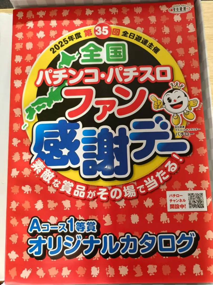 2026年最新】ファン感謝デーカタログの人気アイテム - メルカリ