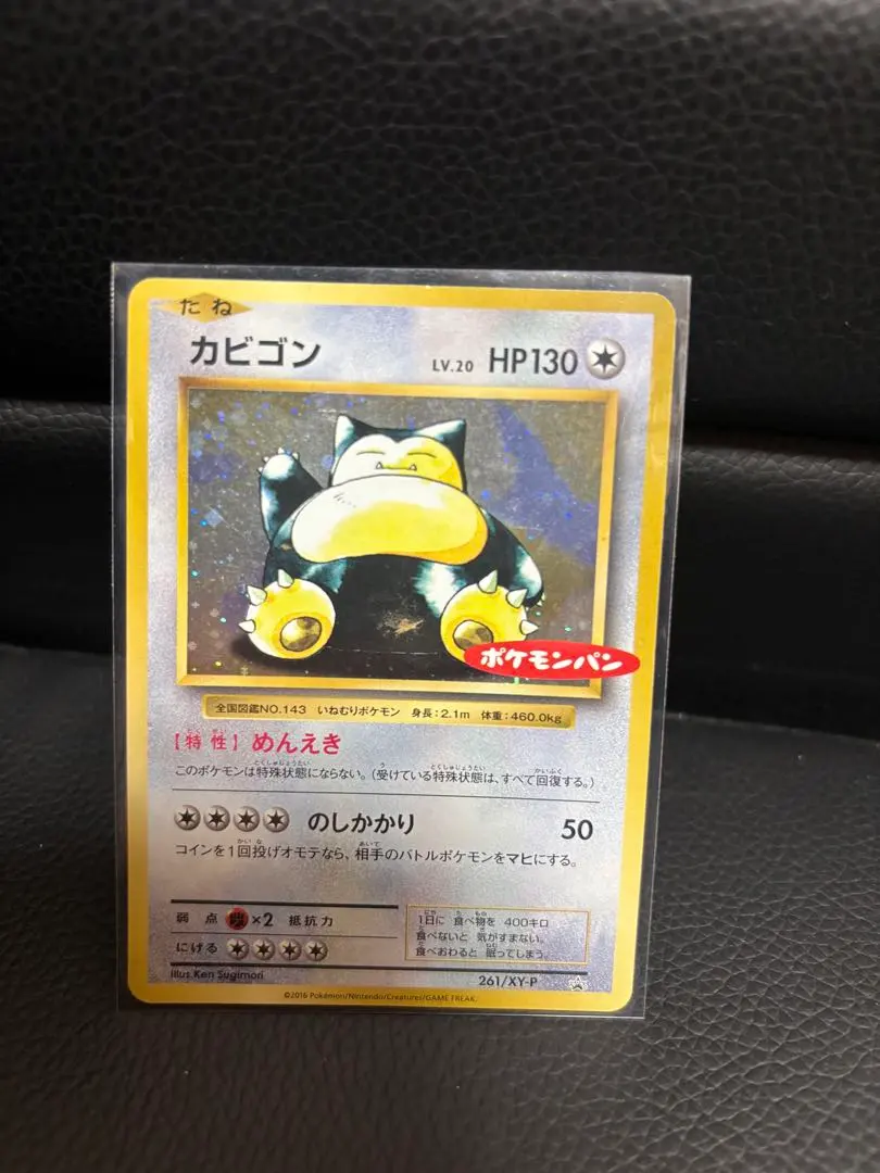 2026年最新】261/XY-P カビゴンの人気アイテム - メルカリ