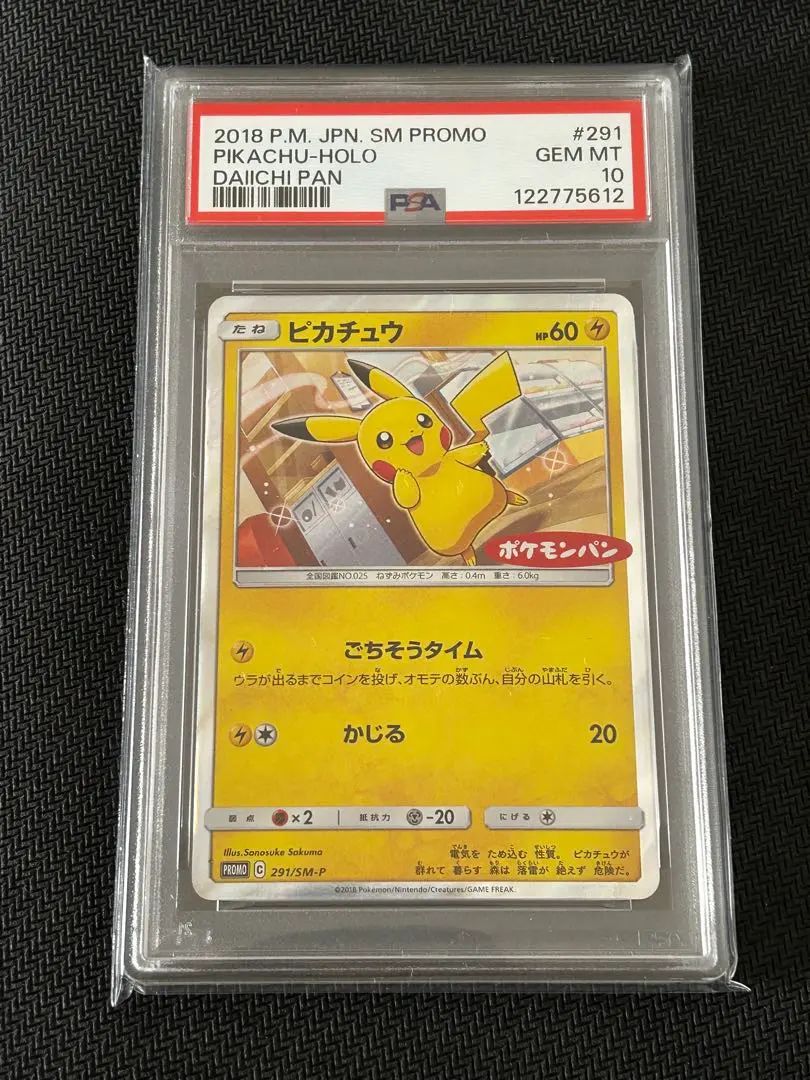 2026年最新】ポケモンパン ピカチュウ psa10の人気アイテム - メルカリ