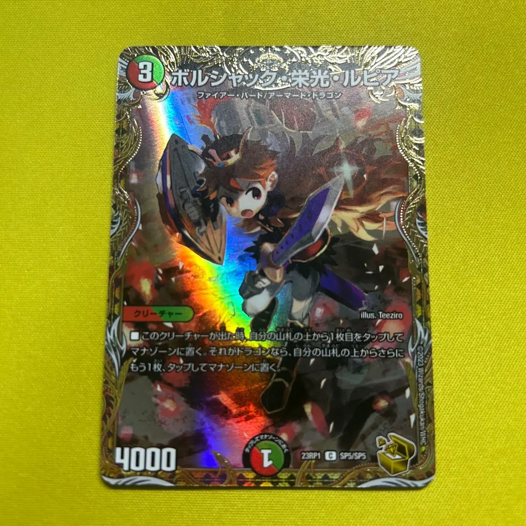 2026年最新】ボルシャック栄光ルピア 金トレジャーの人気アイテム