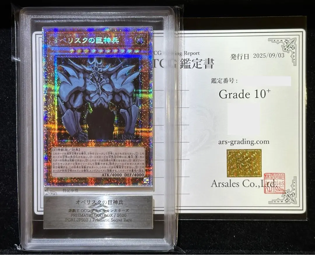 2026年最新】オベリスクの巨神兵 プリズマ psa10の人気アイテム - メルカリ