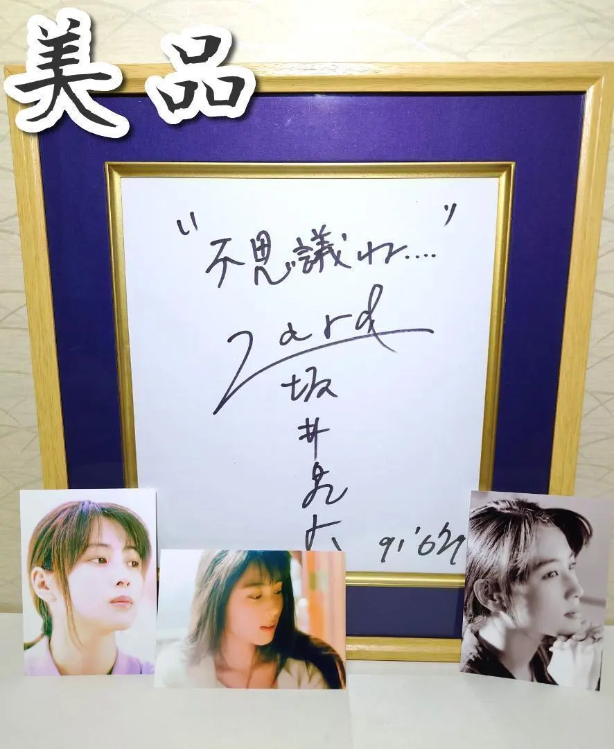 2026年最新】坂井泉水 サインの人気アイテム - メルカリ