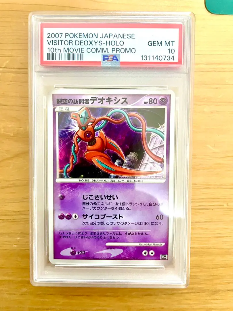 2026年最新】デオキシス プロモ psa10の人気アイテム - メルカリ