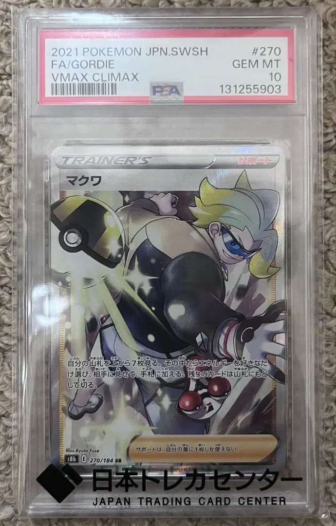 2026年最新】マクワSRの人気アイテム - メルカリ