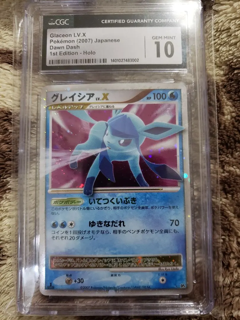 2026年最新】グレイシア lv.x psa10の人気アイテム - メルカリ