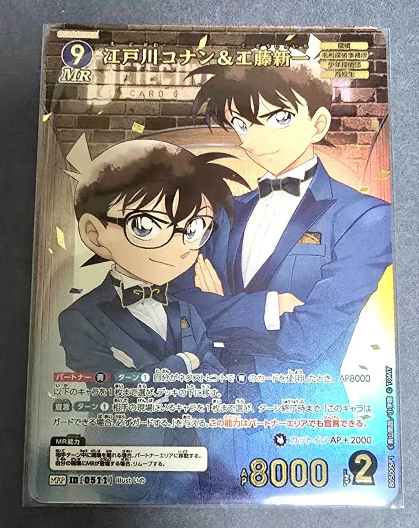 2026年最新】江戸川コナン＆工藤新一 MRPの人気アイテム - メルカリ