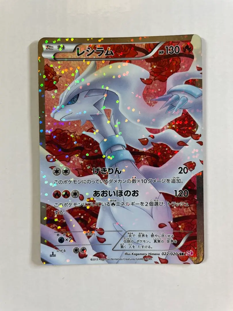 2026年最新】レシラム sr sc シャイニーコレクション 022/020の人気