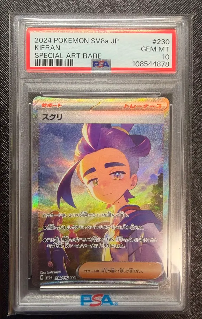 2026年最新】スグリ SAR psa10の人気アイテム - メルカリ