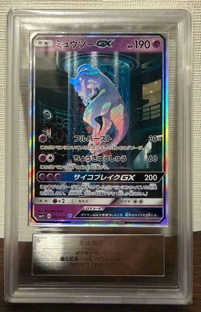 2026年最新】ポケモンカード ミュウツー gx シークレットの人気