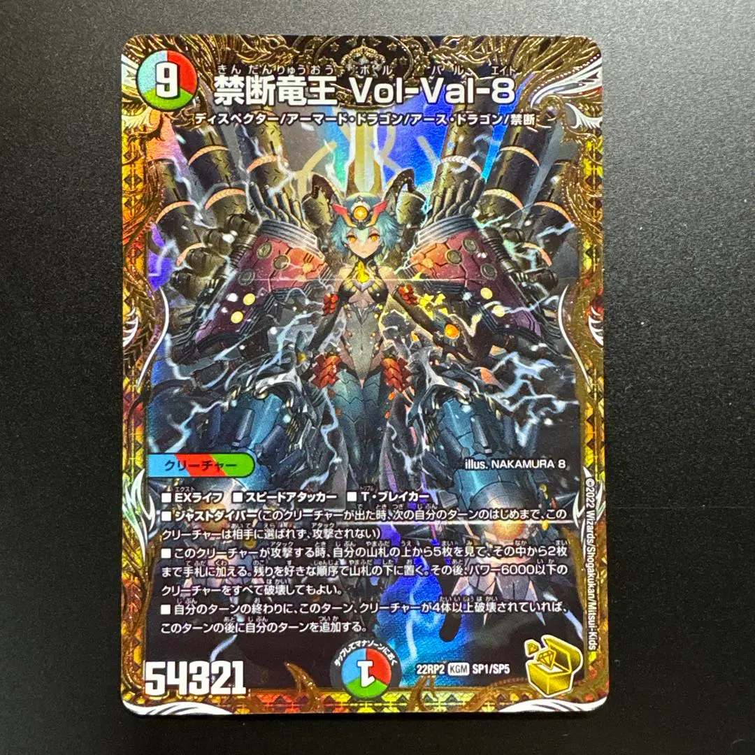 2026年最新】禁断竜王 Vol-Val-8 金トレジャーの人気アイテム - メルカリ